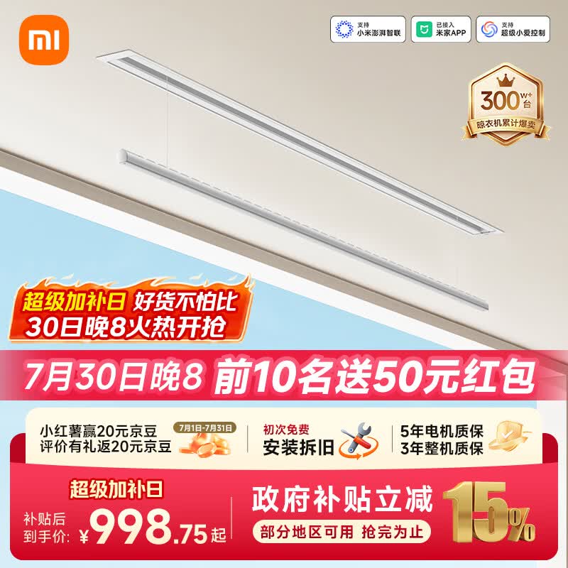 米家小米隐形电动晾衣架单杆2米隐藏式晒衣架智能升降阳台嵌入晾衣杆