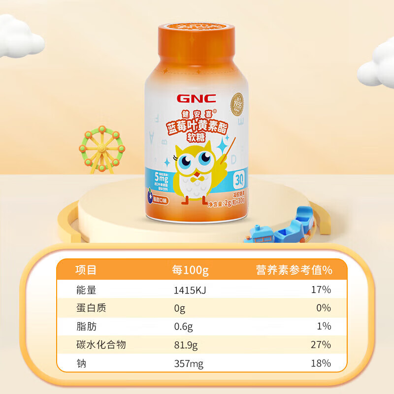 健安喜(GNC) 蓝莓进口叶黄素酯软糖 儿童青少年学生中老年升级维生素多维营养 蓝莓叶黄素酯 30粒*3瓶 【顺丰包邮】