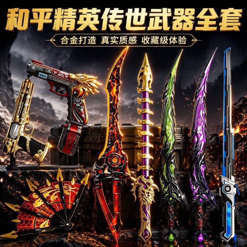 哈利鱼和平吃鸡精英地铁传世武器全套审判者骨鞭折叠直刀熔岩双模型玩具 【合金材质】22cm弗拉迪尾刺【绿色】