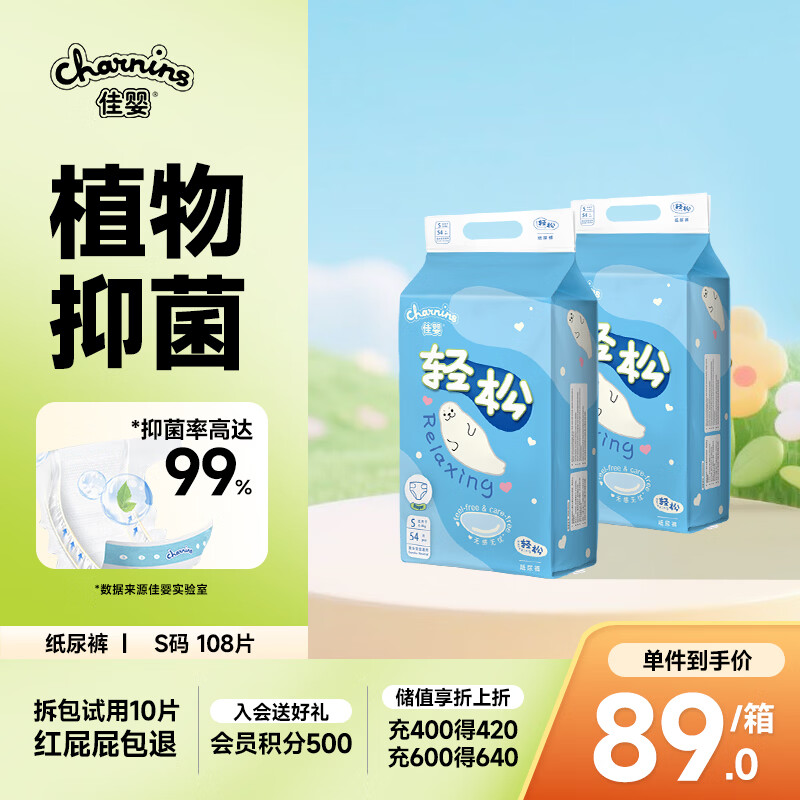 速佳婴轻松裤尿不湿拍1发2 78元 - 86线报