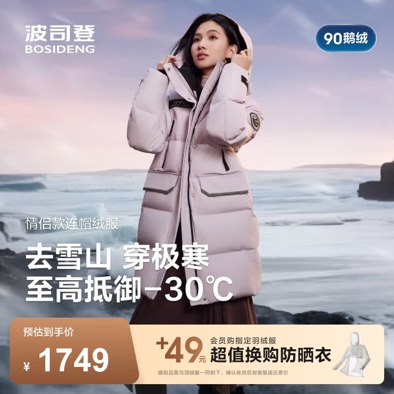 波司登（BOSIDENG）冬90绒鹅绒极寒羽绒服男女同款加厚中长款抗风科技蓄热连帽外套 冰晶粉1942-抵御-30°C XS 155/80A 体重约110以内