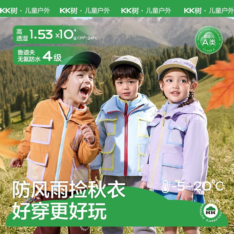 KocotreeKK树儿童软壳衣无氟防水宝宝外套三合一男童女孩上衣保暖2026新款 松栗橘2件套 110