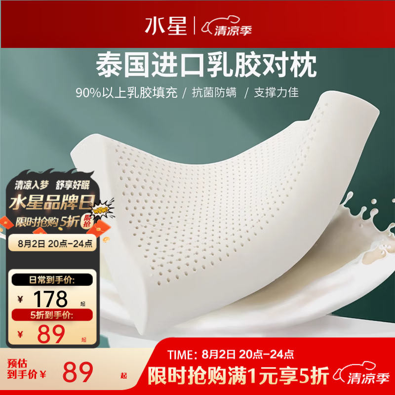 水星家纺出品百丽丝枕头90%泰国天然乳胶原液 抗菌防螨不易变形一对装 泰国天然乳胶原液【对枕】 40cm ×60cm×6cm/×8cm