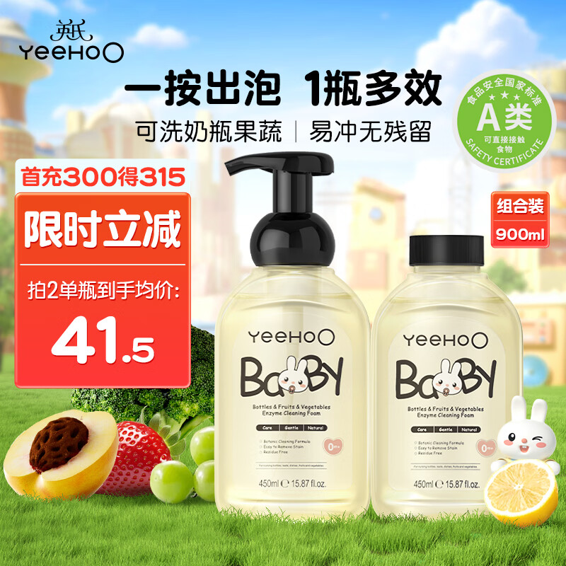 英氏奶瓶清洁剂 洗奶瓶清洗液 果蔬清洗剂 洗洁精柠檬酸除垢剂450ml*2