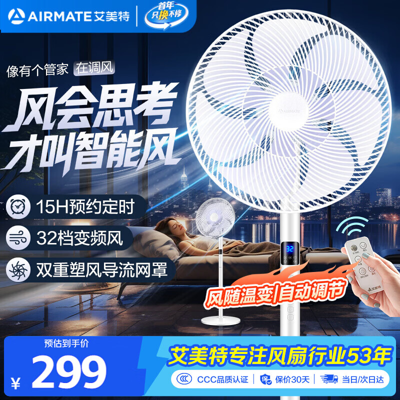 艾美特（AIRMATE）【AI风随温变】空气循环扇七叶家用直流变频节能电风扇32档柔风轻音台地两用卧室定时遥控风扇 RD1