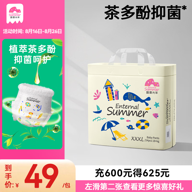 盛夏光年夏日么么茶 超薄透气 3D珍珠纹面层 婴儿拉拉裤 XXXL码 24片