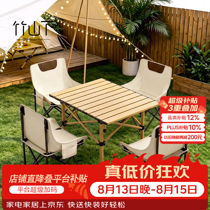 竹山下餐桌椅子全套折叠桌易收纳加厚野餐桌飘窗桌休闲咖啡桌椅子摆摊桌 【情侣专用】方桌53*51+2把月亮椅 一桌两椅