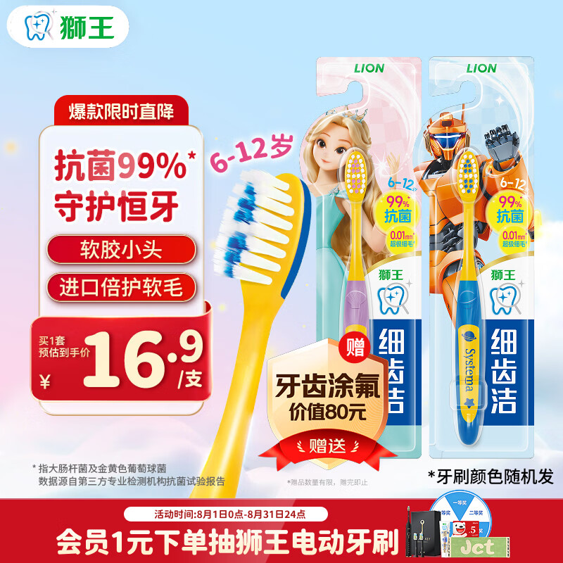 狮王(lion)细齿洁超极细毛儿童牙刷6-12岁2支新老包装随机