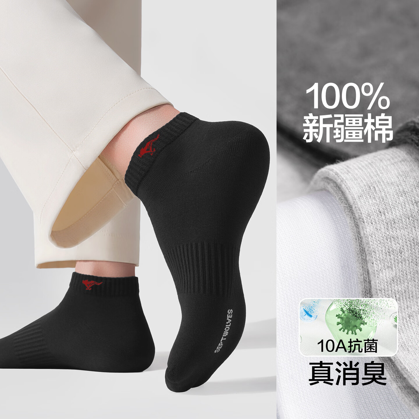 七匹狼袜子男士纯棉短袜春夏季薄款抗菌男生潮船袜吸汗防臭100%全棉短筒 芦荟10A抗菌消臭袜 (白色1浅灰2黑色2) 5双 均码 (39-44码)