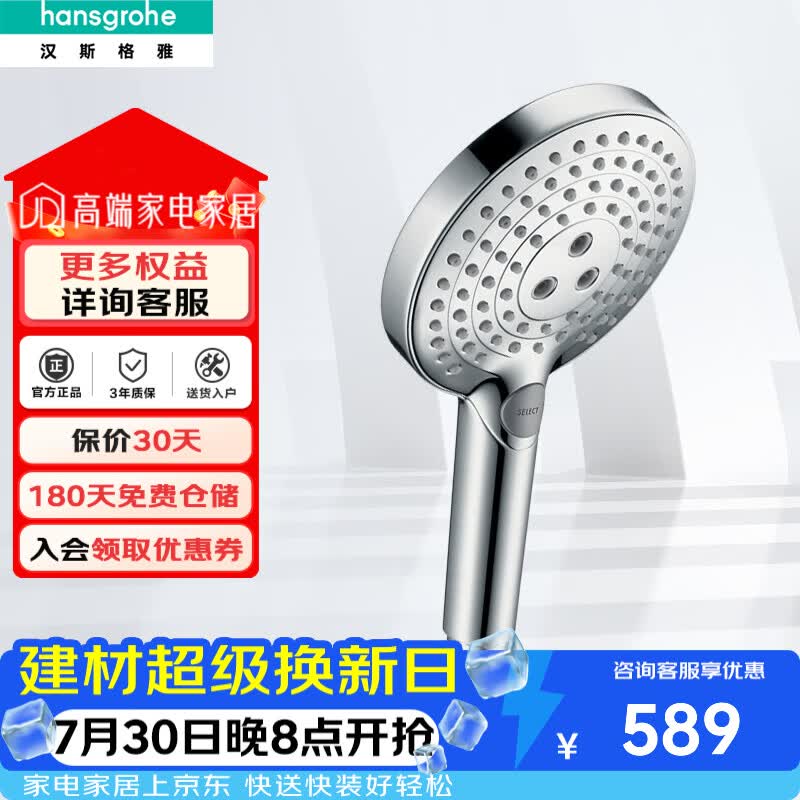 汉斯格雅（Hansgrohe） 花洒喷头境雨手持淋浴单头多功能莲蓬头 飞雨Select三档变速 飞雨S120三速手持花洒（镀铬）【预售】