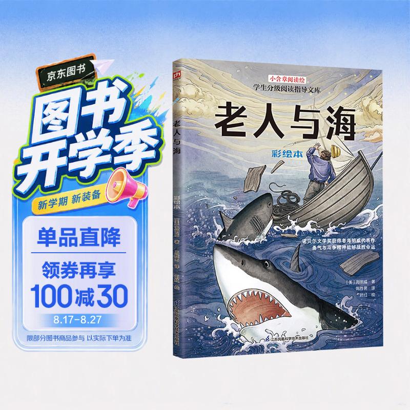 老人与海 彩绘本