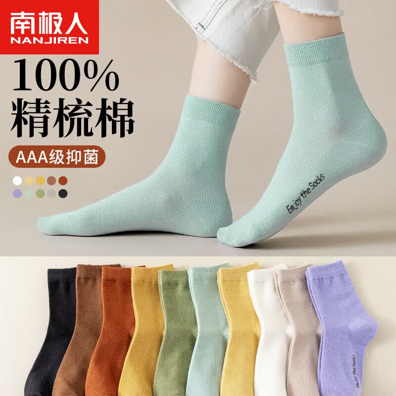 南极人10双100%纯棉袜子女士袜子休闲舒适透气精梳棉秋季女袜女士中筒袜怎么看?