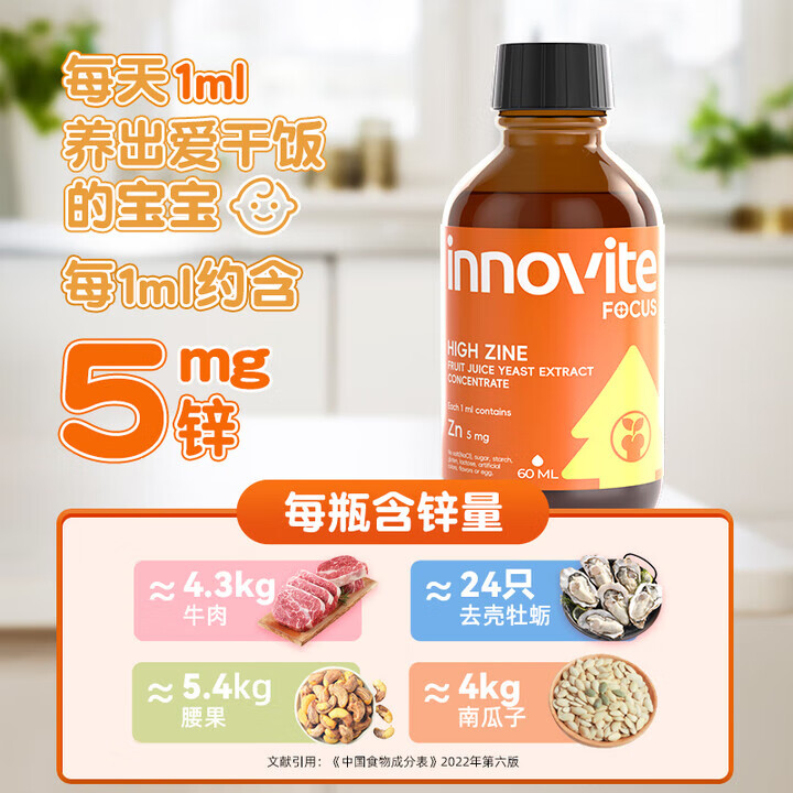 英珞维儿童锌滴剂60ml 3代酵母锌易摄入宝宝好胃口温和低敏苹果口味 60ml*3瓶