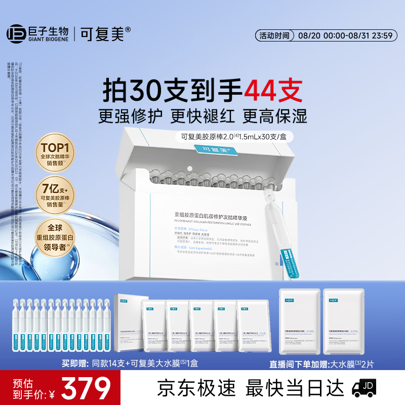 可复美胶原棒2.0重组胶原蛋白修护次抛精华液30支护肤品礼物