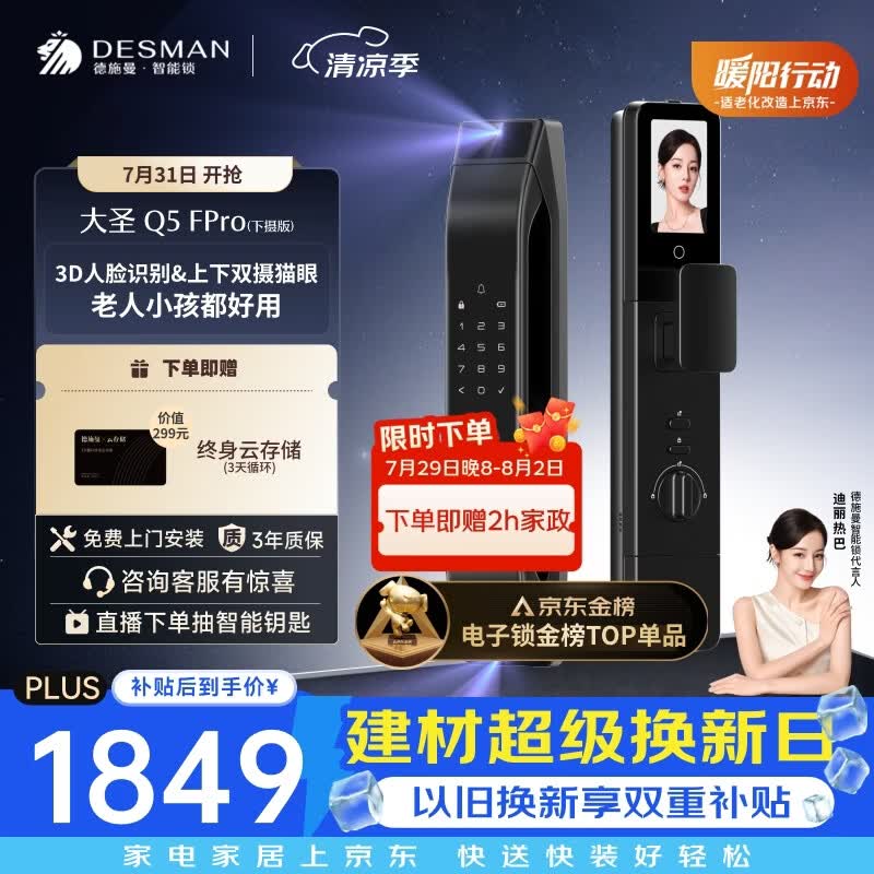 德施曼（DESMAN）智能门锁3D人脸识别双摄可视猫眼大屏电子锁大圣Q5FPro（下摄版）