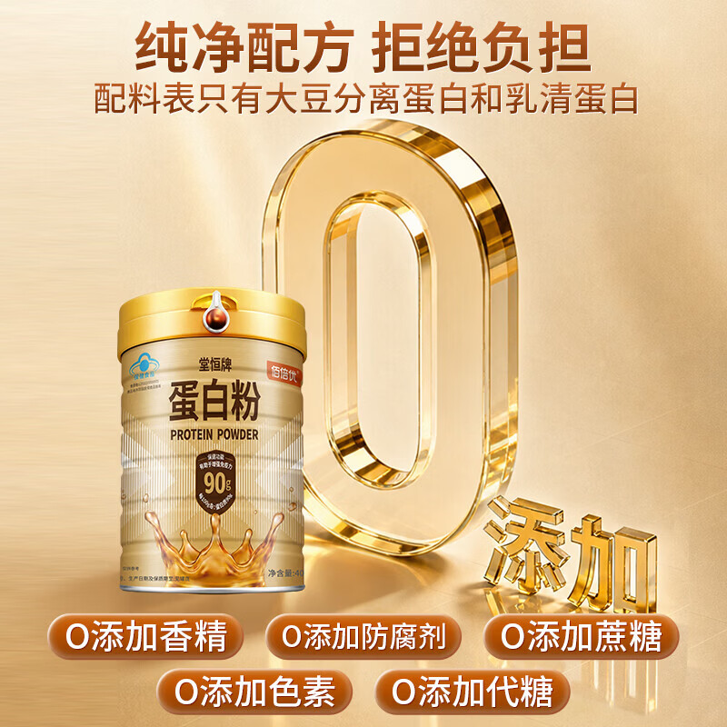 佰倍优蛋白粉增强免疫力中老年教师节送礼补充营养分离乳清蛋白质 400g 【经典爆款】蛋白粉 400g*1罐