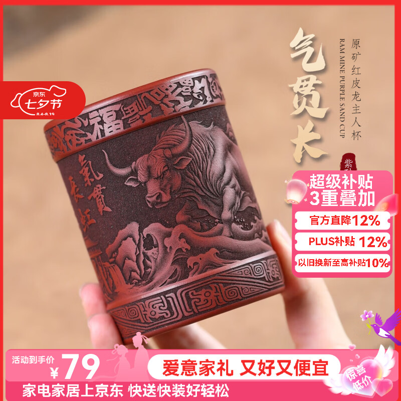 八玺(BAXI)正宗宜兴原矿红皮龙泥料名家老师纯手工紫砂主人杯刻绘功夫品茗杯 气贯长虹红皮龙主人杯-180ml 自用环保装