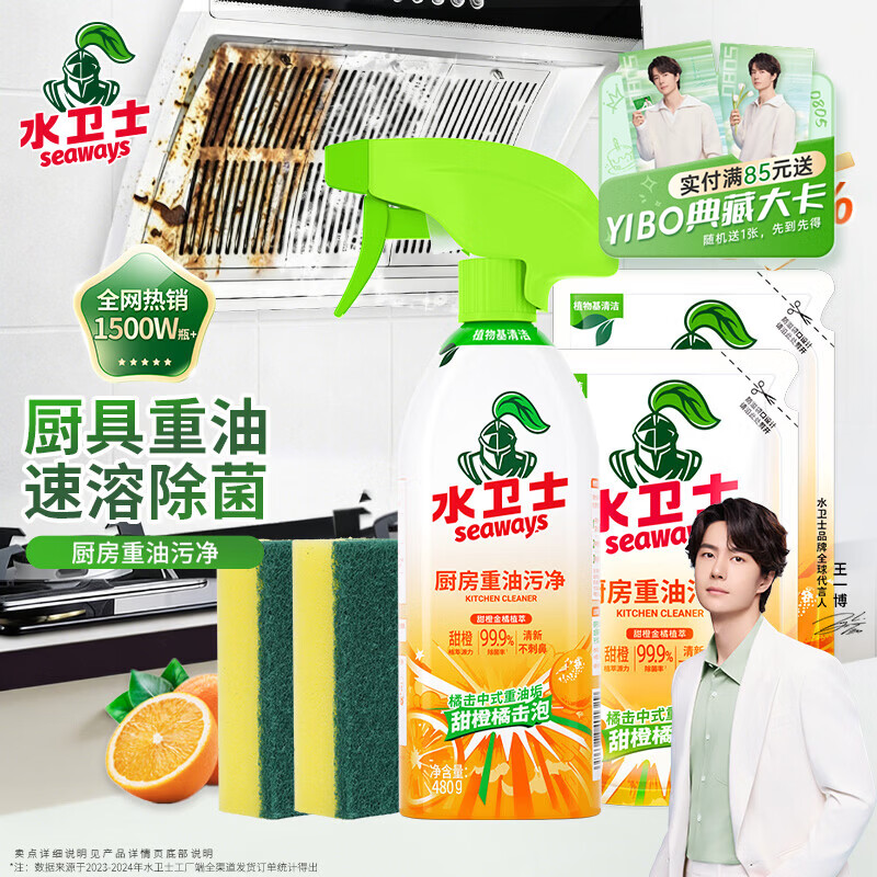 水卫士厨房重油污净480g1瓶 赠补充装420g2袋 赠海绵擦2块 14.9元 - 86线报