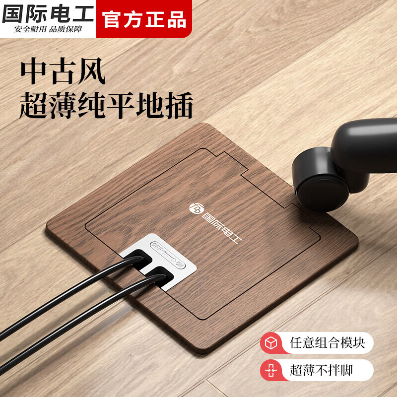 国际电工120型复古翻盖嵌入式地插仿木纹不锈钢防水插座电脑隐形地面插座  空框架（120型仿木纹-送底盒）