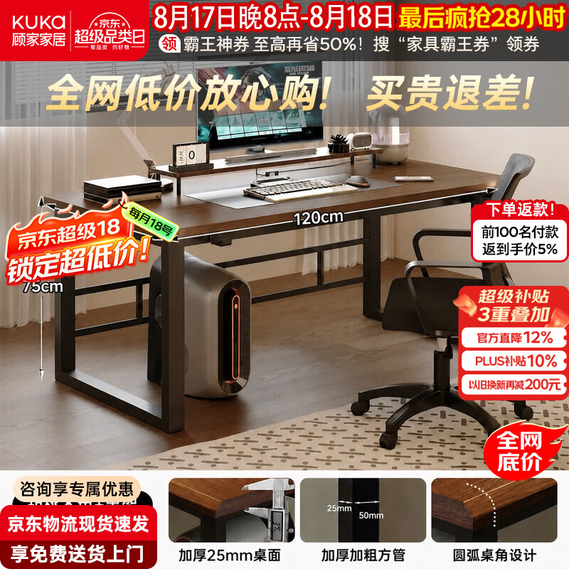顾家家居电脑桌台式家用电竞桌书房书桌电竞房工作台桌子 【二代双横杠|圆弧角+耳机架|杯架】胡桃木色+黑架120