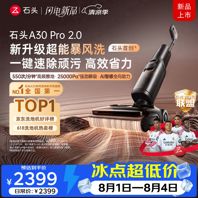 石头（roborock）A30 Pro2.0洗地机【AI全向助力】25kPa吸力0缠毛95℃除菌超薄躺平自动清洗吸拖一体 [重磅上新】A30Pro 2.0