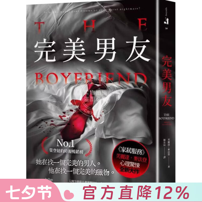 现货 港台原版 完美男友 芙丽达 麦法登 春天出版