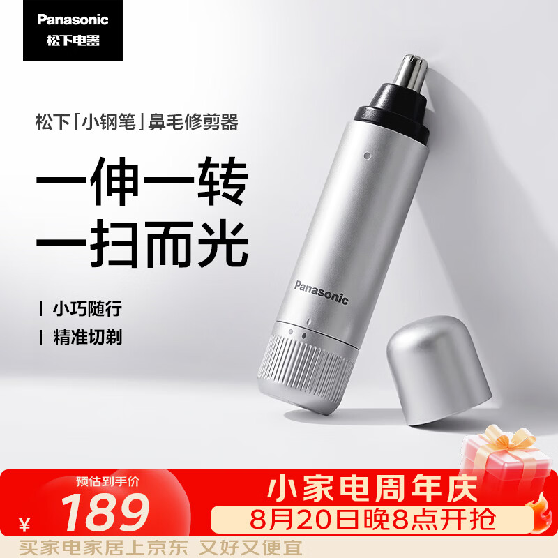 松下（Panasonic）电动鼻毛修剪器男士剃鼻毛器修剪鼻毛刮鼻毛修剪神器小巧便携 送男士生日礼物 GN40银色2026新款