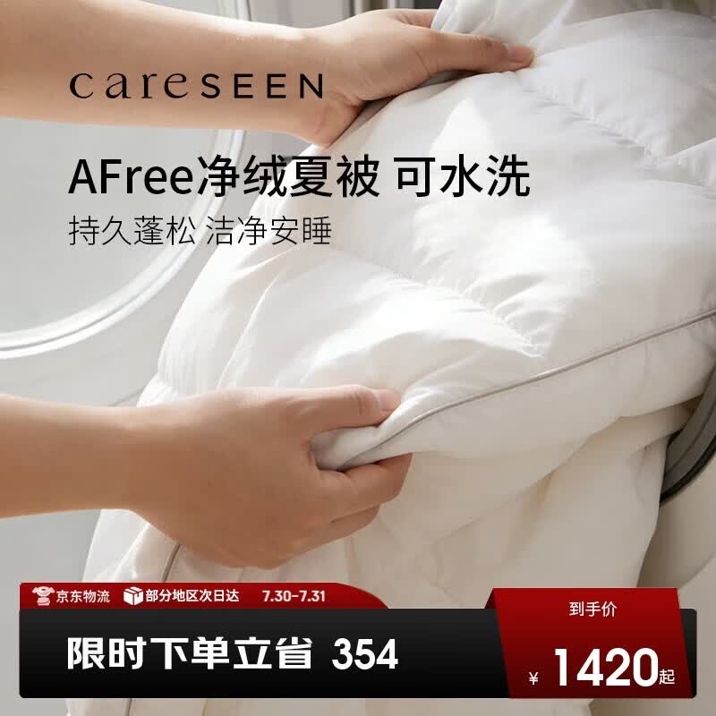 康尔馨AFree净绒空调被95白鹅绒春夏被子120支纯棉被芯充绒306g