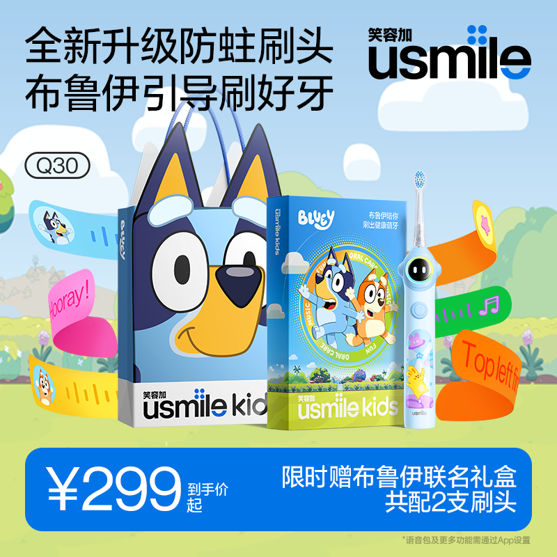 usmile笑容加儿童电动牙刷 AR语音引导刷牙 Q30奇遇蓝 适用3-6-12岁 生日礼物 2026年Q20新款升级