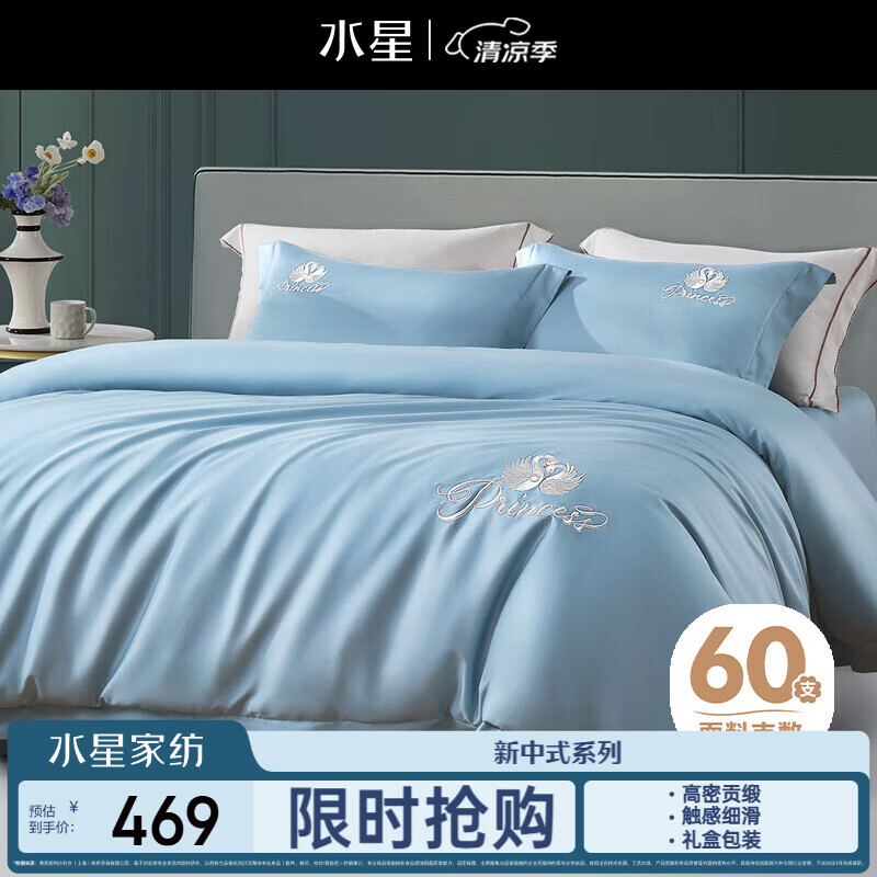 水星家纺床上四件套60支长绒棉刺绣被套纯棉四季中式套件床单款1.8x2米床-天鹅蓝