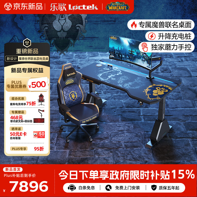 乐歌x魔兽世界联名电竞桌电动升降电脑桌书桌办公桌子联盟款