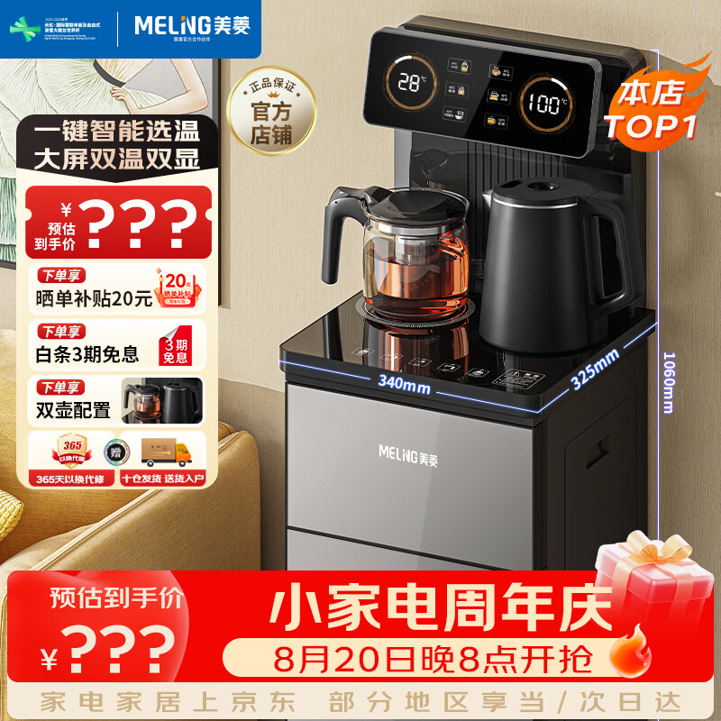 美菱（MeiLing）茶吧机 京菱系列 家用饮水机遥控智能【双温双显双出水口】下置水桶全自动立式泡茶机MY-C919 