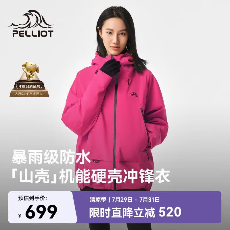 伯希和（Pelliot）[山壳]户外硬壳冲锋衣男女春季防风防水机能外套12340164玫粉XXS