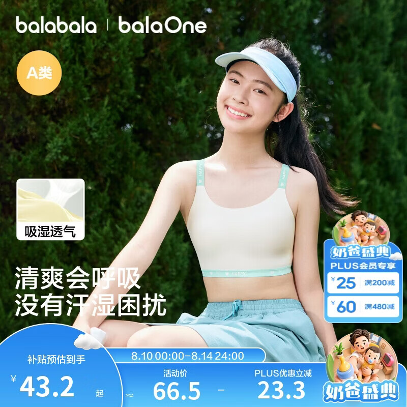 巴拉巴拉童装女童运动内衣发育期儿童小背心防走光文胸运动款运动背心隐形