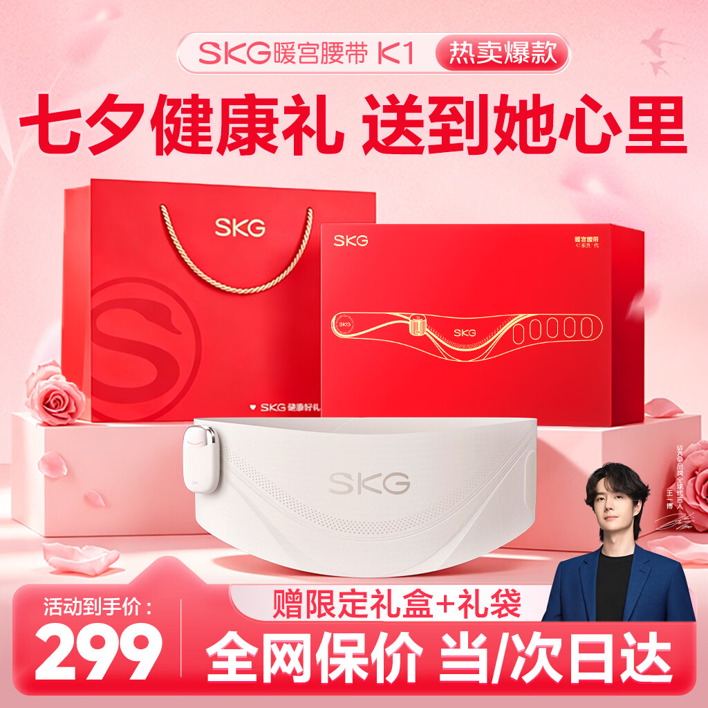 SKG暖宫腰带大姨妈神器腰部热敷暖宝宝暖腹痛经生理期舒缓便携护腰带 生日七夕情人节礼物送女友老婆 【行业热卖TOP】K1经期暖腹护腰