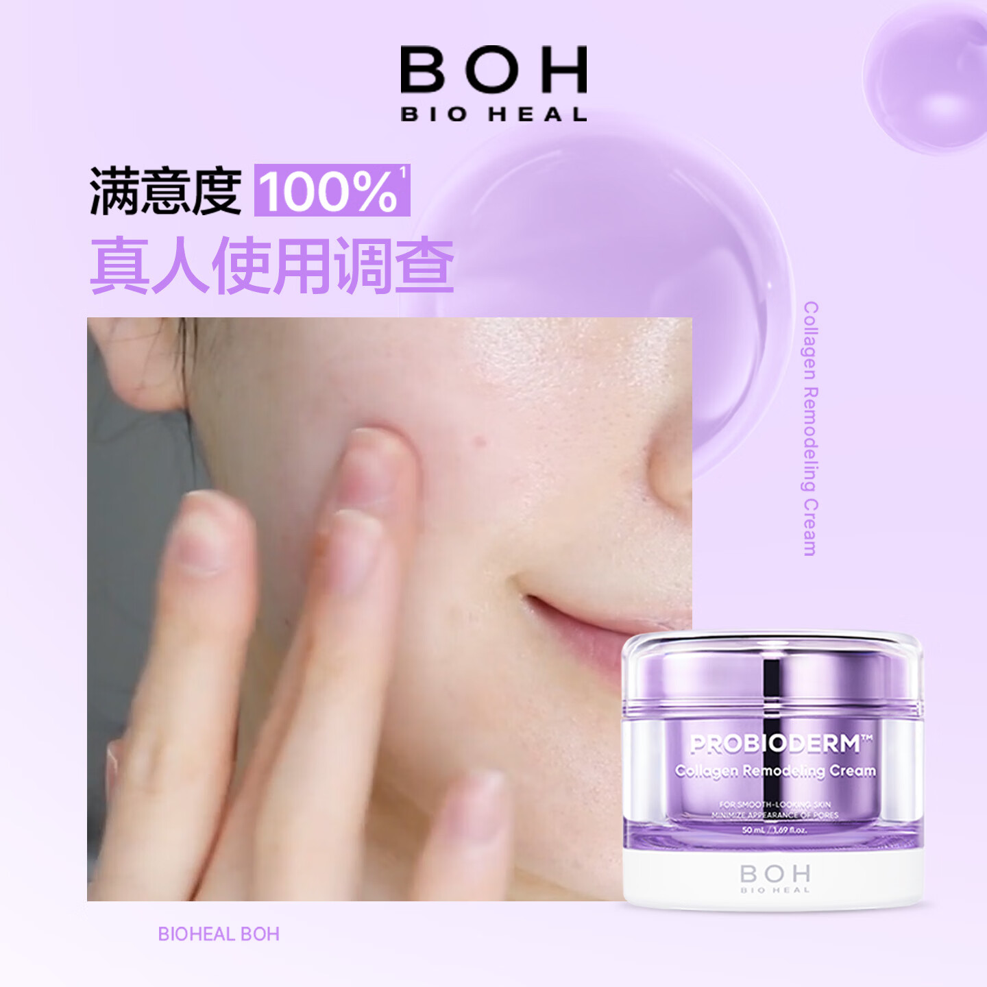 BIOHEAL BOHBOH韩国紧致抗皱胶原面霜50ml改善毛孔清爽敏感肌护肤保湿 1罐
