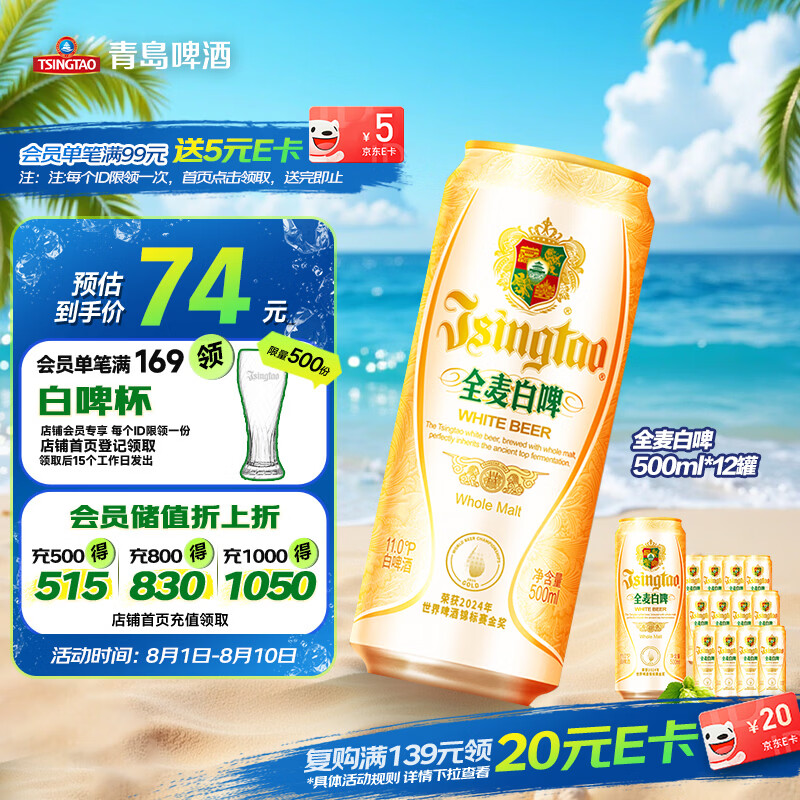青岛啤酒（TsingTao）精酿全麦白啤 浓郁麦香古法酿造500ml*12罐