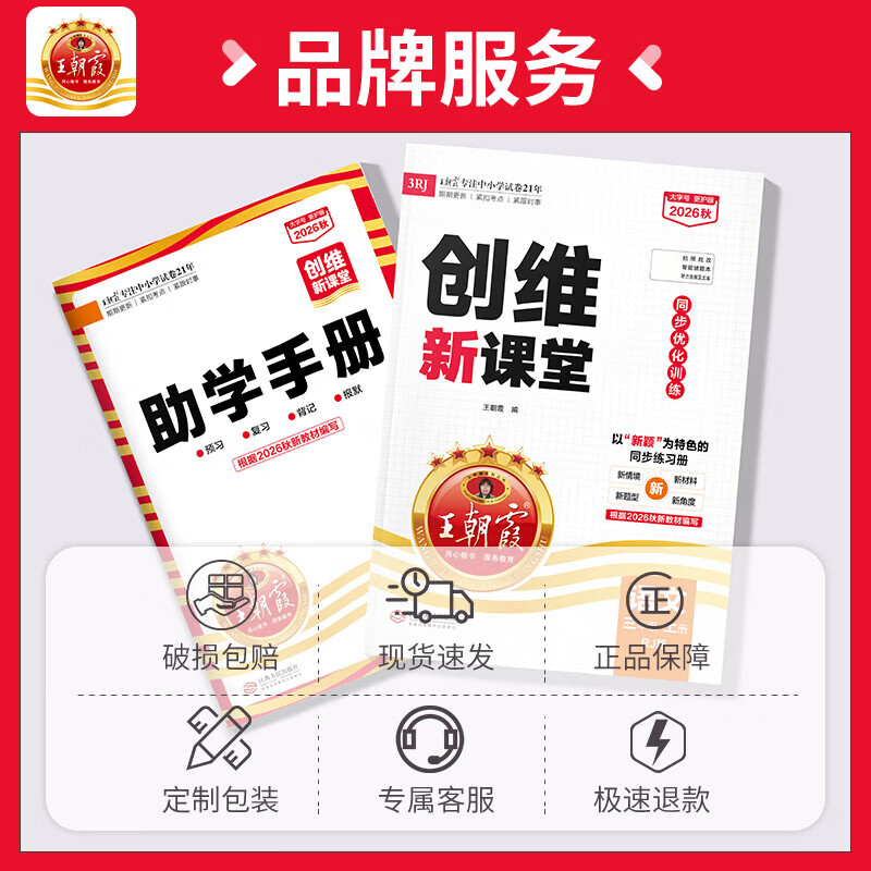 2026秋王朝霞创维新课堂一二三四五六年级上册数学语文英语同步练习册人教版北师苏教科普教科外研版科学同步课本天天练小学123456上下一课一练打基础附答案解析及手册 三年级上册 语文【人教版】