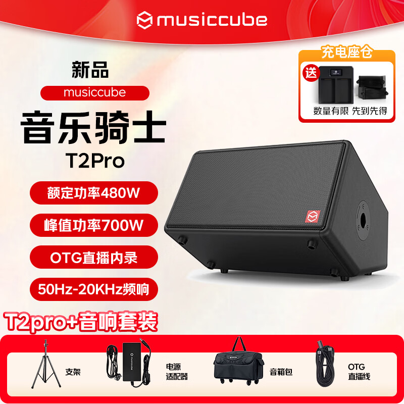 音乐骑士T2Pro音响户外k歌乐器路演萨克斯电吹管直播蓝牙大功率便携式音箱