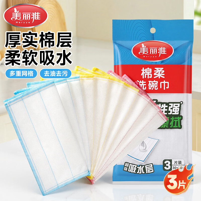 美丽雅厨房洗碗抹布30*30cm*3片 3.9元 - 86线报
