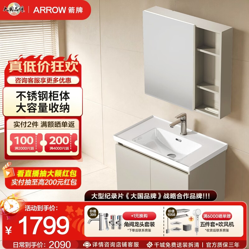 箭牌（ARROW）杏韵智能浴室柜陶瓷一体盆2026新款洗手盆柜组合铝合金多功能收纳 【经典款 80cm】不锈钢蜂窝铝+大容量收纳