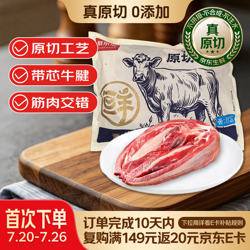 鲜京采甄选 南美进口原切带芯牛后腱4斤 京东自有品牌【真原切】