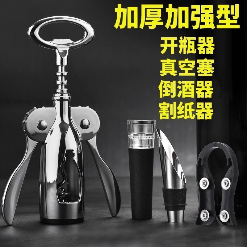 CRHMMFLF红酒开瓶器家用葡萄酒啤酒香槟手动起酒器不锈钢倒酒器套装 SETL款【全新升级款】 红酒搭档【开瓶省力+钻头加强】