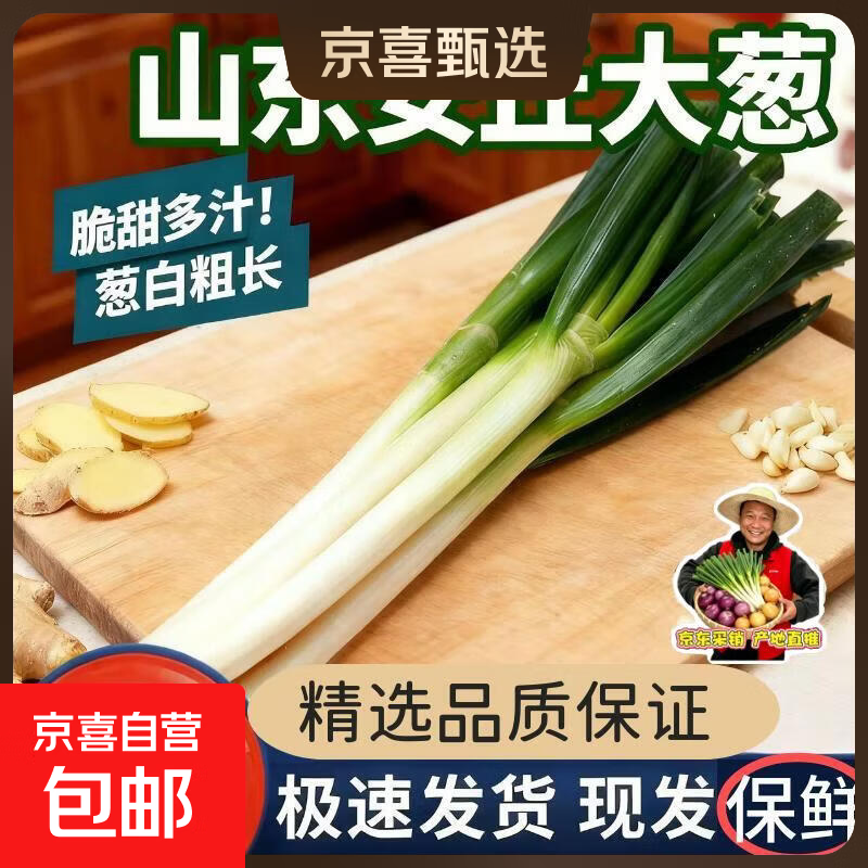 农家自种山东安丘大葱新鲜白杆葱绿葱带皮去皮去半叶生鲜超市批发 去皮去半叶净重3斤
