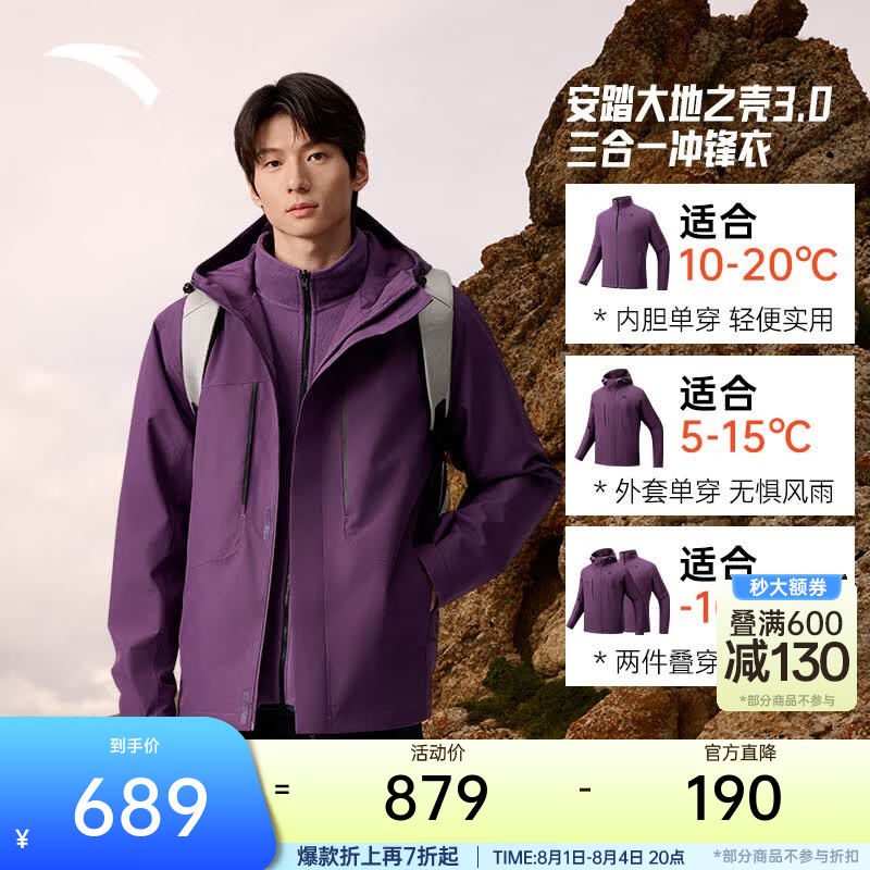 安踏王一博同款水壳三合一冲锋衣秋冬季男女户外登山服两件套硬壳外套 【水壳3.0加绒款】紫砂色6601-6 Z哥同款 XL （男180/女175）