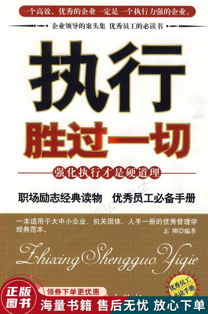 执行胜过一切