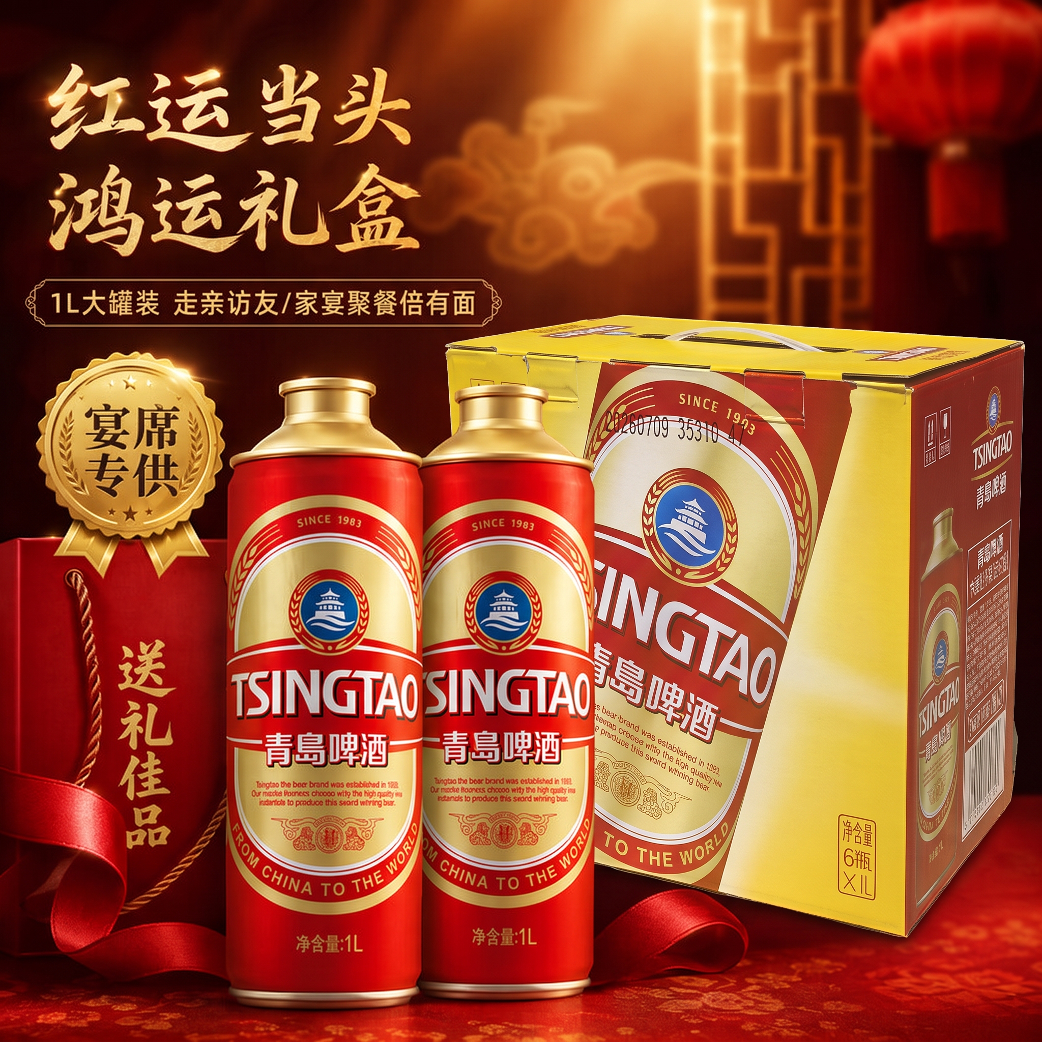 青岛啤酒 经典红金10度1L马口铁桶装1升大容量熟啤酒家庭聚餐送礼酒水 经典红金10度 1L 6桶 整箱装