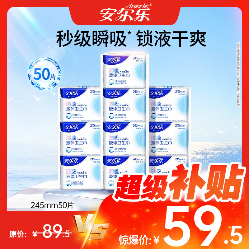 安尔乐瞬吸液体棉柔极薄卫生巾日用套装245mm50片