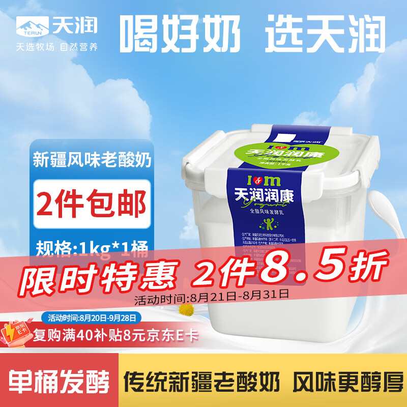 天润新疆酸奶 润康方桶 低温酸奶酸牛奶老酸奶 大桶酸奶 1kg*1桶
