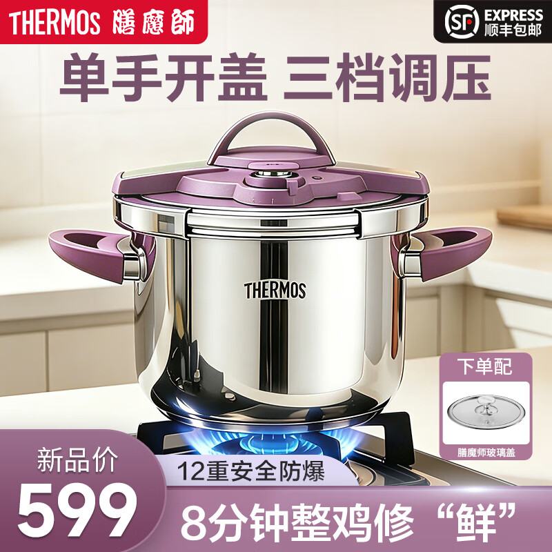 膳魔师【7月新品】高压锅压力锅单手开合可变汤锅防爆304不锈钢电磁炉 葡提凝紫-二代升级款 22cm 6L